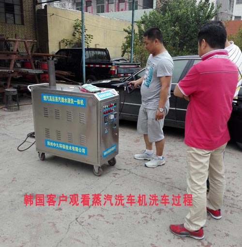 蒸汽洗車機客戶考察現場 蒸汽洗車機客戶考察現場