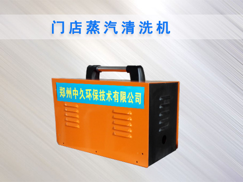 門店蒸汽洗車機 門店蒸汽洗車機