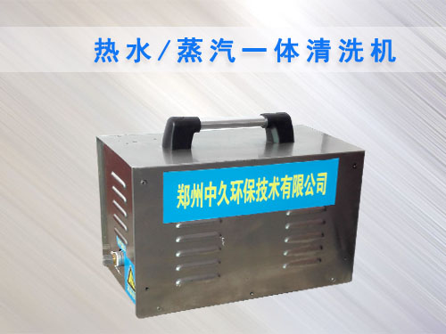 熱水/蒸汽一體清洗機 熱水/蒸汽一體清洗機